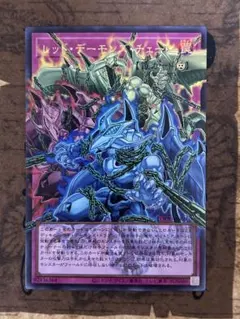 【美品】遊戯王　レッドデーモンズチェーン　オーバーフレーム