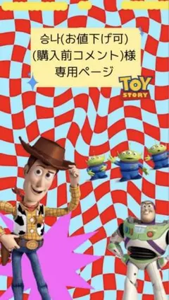 승나(お値下げ‪可)(購入前コメント)様*専用ページ