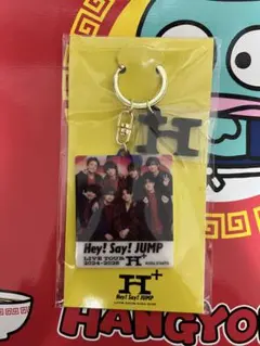 Hey!Say!JUMP アクリルキーホルダー　LIVE TOUR エイチH+のサムネイル