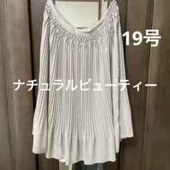 ナチュラルビューティー　【大きいサイズ19号】上品シフォンスカート