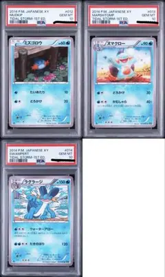 【超希少】PSA10 3連番 ミズゴロウ・ヌマクロー・ラグラージ 1stのサムネイル