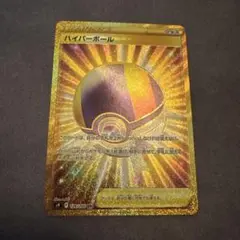 希少】ポケモンカード ハイパーボール SR 枠ズレエラー【コレクター