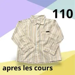 アプレ レ クール　子供服　シャツ　ストライプ　長袖　男　女　キレイめ