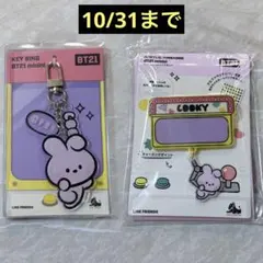 未開封 BT21 minini COOKY キーリング ピンバッジ セット