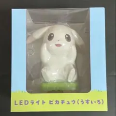 ポケモンセンター限定 LEDライト ぽこ あ ポケモン ピカチュウ（うすい