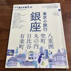 Hanako2023年5月号 Special Edition