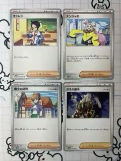 【汎用】チェレン　ナンジャモ　ボスの指令 ゲーチス　博士の研究　アララギ　625