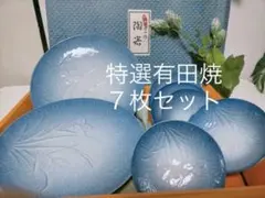 新品未使用　有田焼　食器　大皿と小皿　7個セット　送料込み