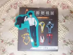 呪術廻戦展 アニメーション 伏黒恵 ステッカー シール 渋谷事変