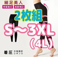 2枚組   骨盤矯正 美尻 補正スパッツ 脚やせ グラマラスパッツ代替