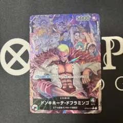 ワンピースカード　ドフラミンゴ　リーダーパラレル