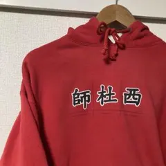 超ときめき宣伝部 坂井仁香 パーカー Lサイズ 赤 レッド とき宣 - メルカリ