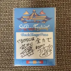 スカイピース グッズ BACKPASS