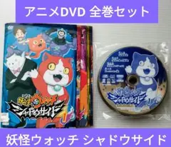 妖怪ウォッチ シャドウサイド 全13巻 DVD - メルカリ