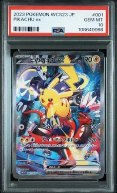 2026年最新】wcs ピカチュウ psa10の人気アイテム - メルカリ