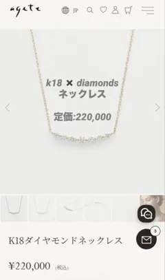 agete K18 ダイヤモンド ネックレスのサムネイル
