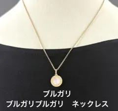 BVLGARI ブルガリ PG ネックレス ブルガリブルガリのサムネイル