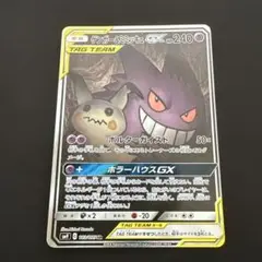 ゲンガー＆ミミッキュGX SR SM9 タッグボルト 103/095 - メルカリ