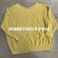 KUMIKYOKU＊イエロー＊ Vネック＊五分袖＊ニット＊2M