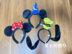 ディズニーカチューシャ　まとめ売り　ミッキー ファンタジア　ミニー　グーフィー