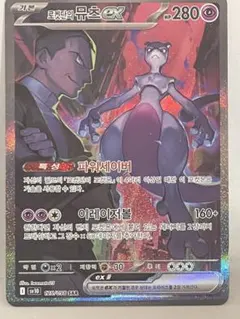 ミュウツーex ポケモンカード　韓国版 2026年最新】韓国版ポケモンカードの人気アイテム - メルカリ