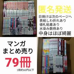 マンガ 漫画 まんが まとめ売り セット売り 少年 青年 少女 女性 79冊