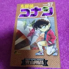 25913❤ 名探偵コナン 57