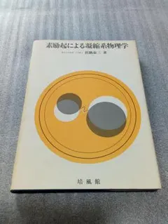 集中講義生理学 = Intensive Lectures:Illustrate… - メルカリ