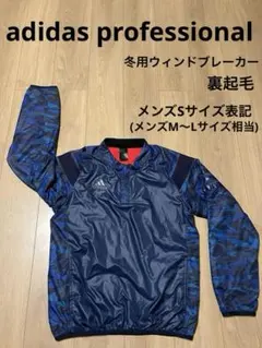 アディダスプロフェッショナル ウィンドブレーカー ピステ 紺 青 迷彩 野球 冬