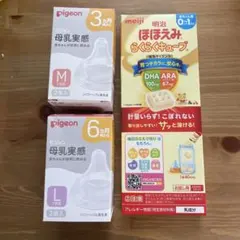 Pigeon 母乳実感 Mサイズ Lサイズ　セット売り