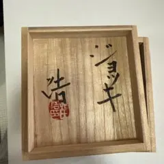 新品 町田翔 木のカトラリー 4本セット - メルカリ