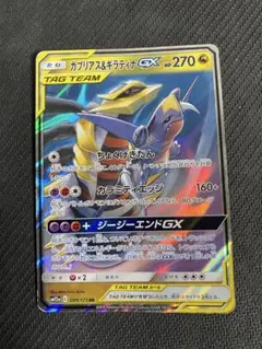 ガブリアス&ギラティナGX RR SM12a TAG TEAM GXタッグオー…