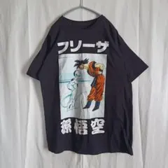 ドラゴンボールZ フリーザ 孫悟空 Tシャツ Lサイズ ブラック