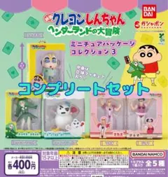 クレヨンしんちゃん ミニチュアパッケージコレクション３　全5種セット　ガチャ@