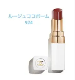 シャネル　ルージュココボーム #924 リップクリーム