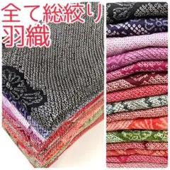 【TAMA屋】全て正絹 全て総絞り道行コート まとめ売り15点 TM1865 TAMA屋】全て正絹 全て総絞り道行コート まとめ売り15点 TM1865