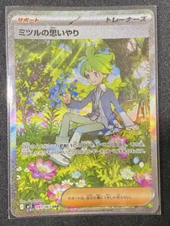 ミツルの思いやり サポートカード ミツルの思いやり【SAR】{091/063} - カードラッシュ[ポケモン]