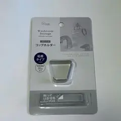 コップホルダー