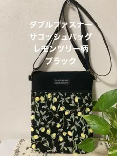 サコッシュバッグ　レモンツリー柄ブラック