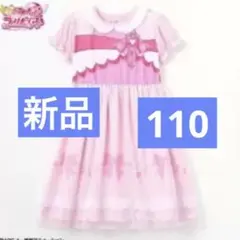 【新品、未使用 タグ付】キュアアイドル　ルームワンピース　キミプリ　１１０　半袖