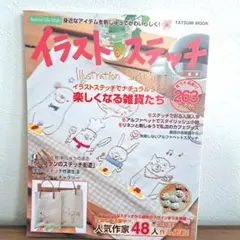 イラストステッチ2007 刺繍雑誌 ハンドメイド 手作り