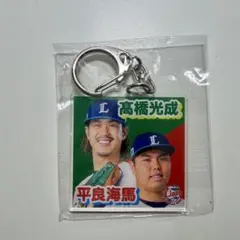 高橋光成 平良海馬 キーホルダー 球場限定 ガチャ 埼玉西武ライオンズのサムネイル