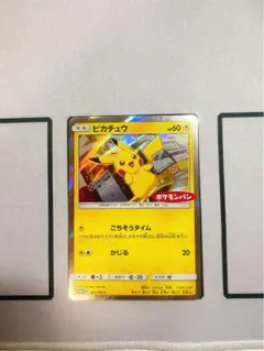 ピカチュウ：ポケモンパン PROMO SM-Pプロモカード 291/SM-P