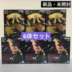 ワンピース BATTLE RECORD COLLECTIONシキ-カタクリ計8個 ワンピース BATTLE RECORD COLLECTIONシキ-カタクリ計8個 - メルカリ