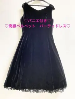 ⭐️ PREFERENCE PARTYS ⭐️高級ベルベット　パーティドレス