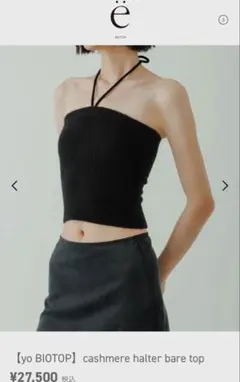 ベアトップ+チューブトップ yo biotop knit bustier black 0 BIOTOP(ビオトープ) / WOMENS【yo BIOTOP Lingerie】knit bustier