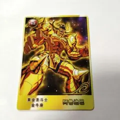聖闘士星矢　アルデバラン　カード　タウラス