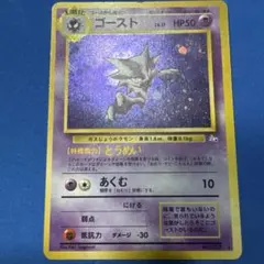 ポケットモンスター 旧裏 ゴースト ★ 第3弾拡張パック キラ 레트로 당시 물건