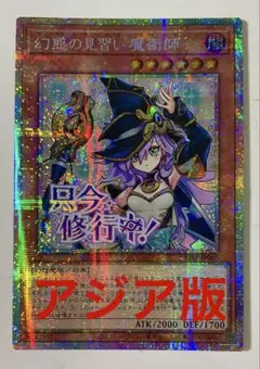 遊戯王 神の警告 アジア版 スタンプエディション プリズマ プリシク 最