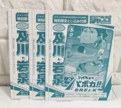 ジャンプGIGA バボカ　ハイキュー‼︎ 及川　岩泉 未開封 3枚セット